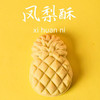 菠萝黄凤梨酥 商品缩略图0