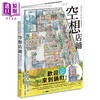 预售 【中商原版】空想店铺：Mateusz Urbanowicz 手绘作品集III 港台艺术原版 Mateusz Urbanowicz 积木文化出版 商品缩略图0