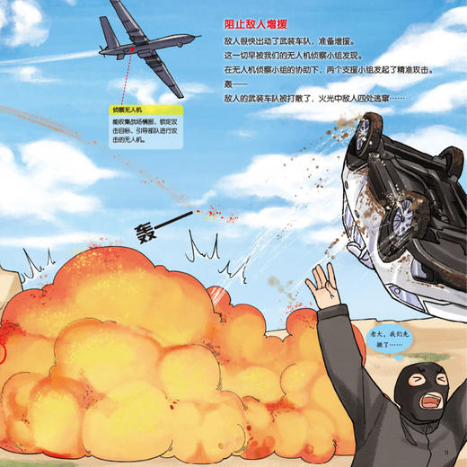 《中国军事科普绘本·英雄系列》（全3册）：《中国舰长》《中国机长》《突击英雄》 商品图7
