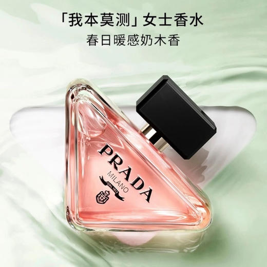 PRADA · 我本莫测浓香小样装体验装7mL香水EDP 商品图4