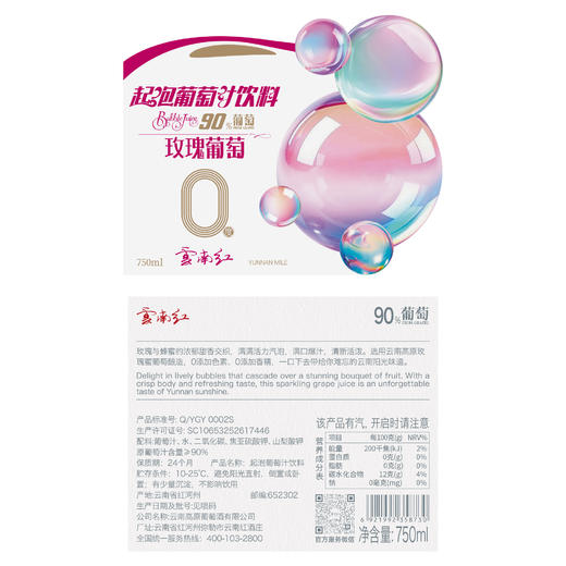 【气泡微醺组合】云南红玫瑰蜜起泡果汁/水晶气泡酒750ml弥勒酒庄 商品图2