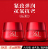 春节不打烊!【老版清仓】SK-II大红瓶面霜清爽版80g*2抗皱紧致 深层滋养 淡化细纹 提亮肤色 商品缩略图0