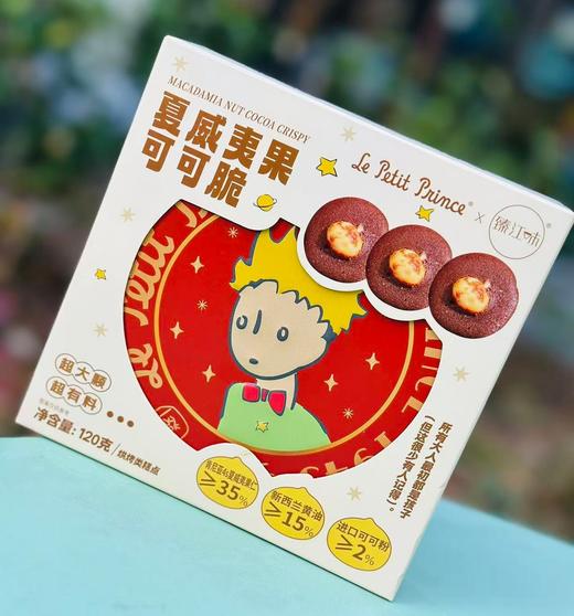 小王子夏威夷坚果薄脆|不止温暖你的胃，还会温暖你的心❤️ 又薄又脆奶呼呼的，每一片可可饼干上都包裹着夏威夷果仁，个头大超级显眼，细腻可口，搭配进口黄油，吃多了也不会觉得很腻，奶香坚果香完美融合～～ 商品图4