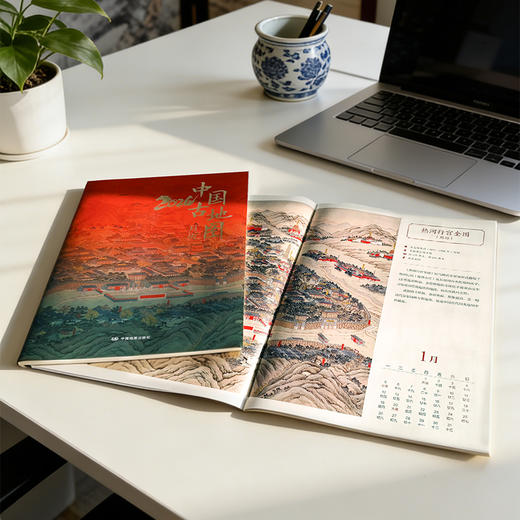 2026·中国古地图月历 商品图4