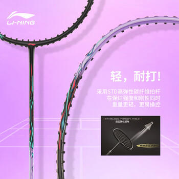 李宁羽毛球拍雷霆9对拍进攻型套装入门耐打双拍高性价比已穿线AYPT711 /运动户外 /体育用品 /羽毛球拍 商品图6