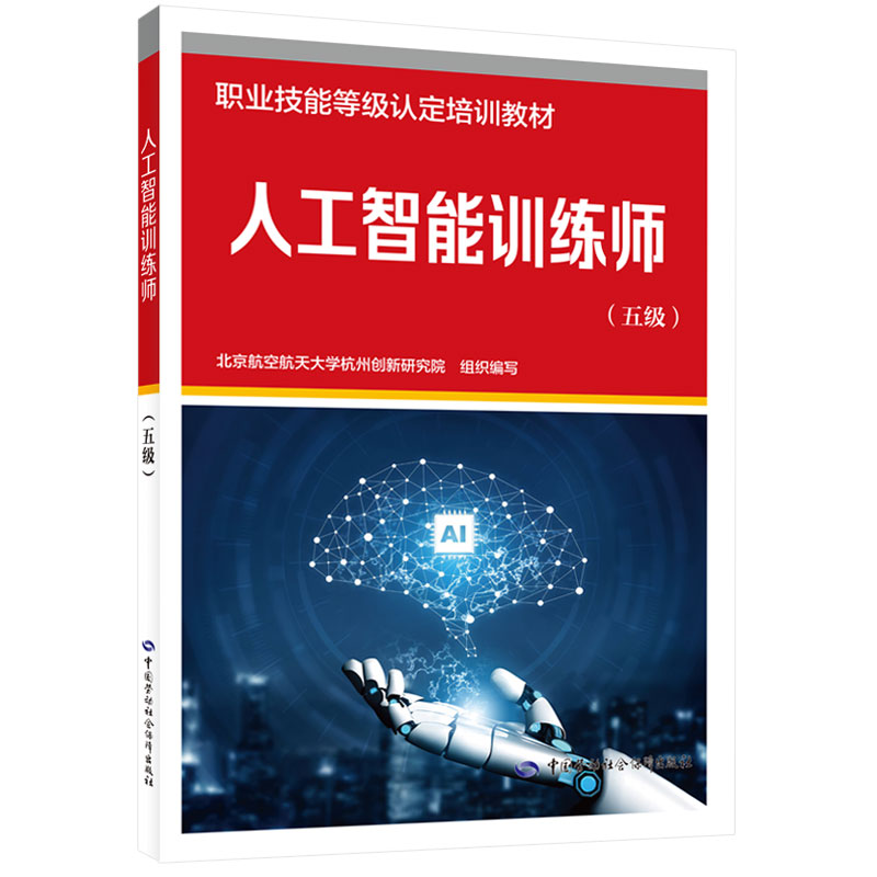 人工智能训练师（五级）