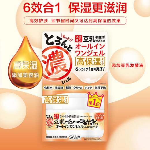 Sana 莎娜 豆乳美肌多效超保湿果冻面霜 100g 商品图4