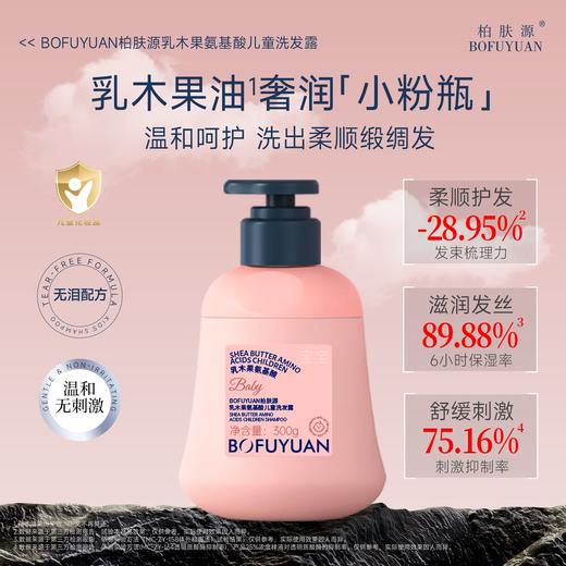 【宝宝专用 无泪配方】柏肤源氨基酸男女儿童洗发露沐浴露组合 商品图2