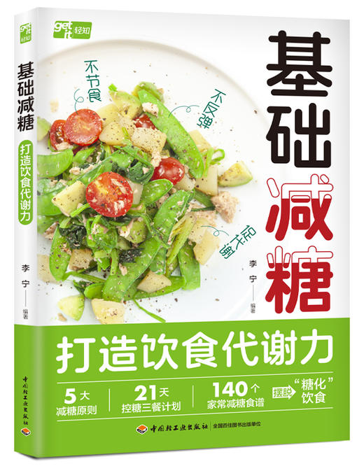 基础减糖：打造饮食代谢力 商品图0