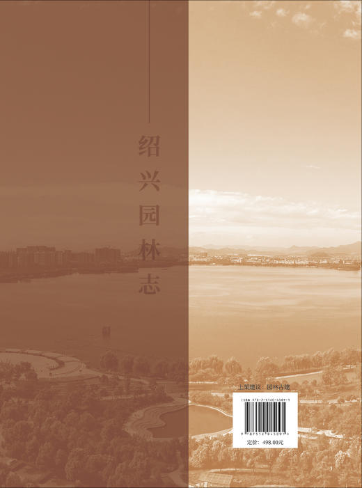 绍兴园林志 商品图2