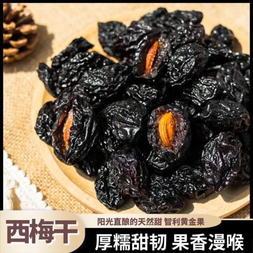 熊星仁 西梅干 商品图1