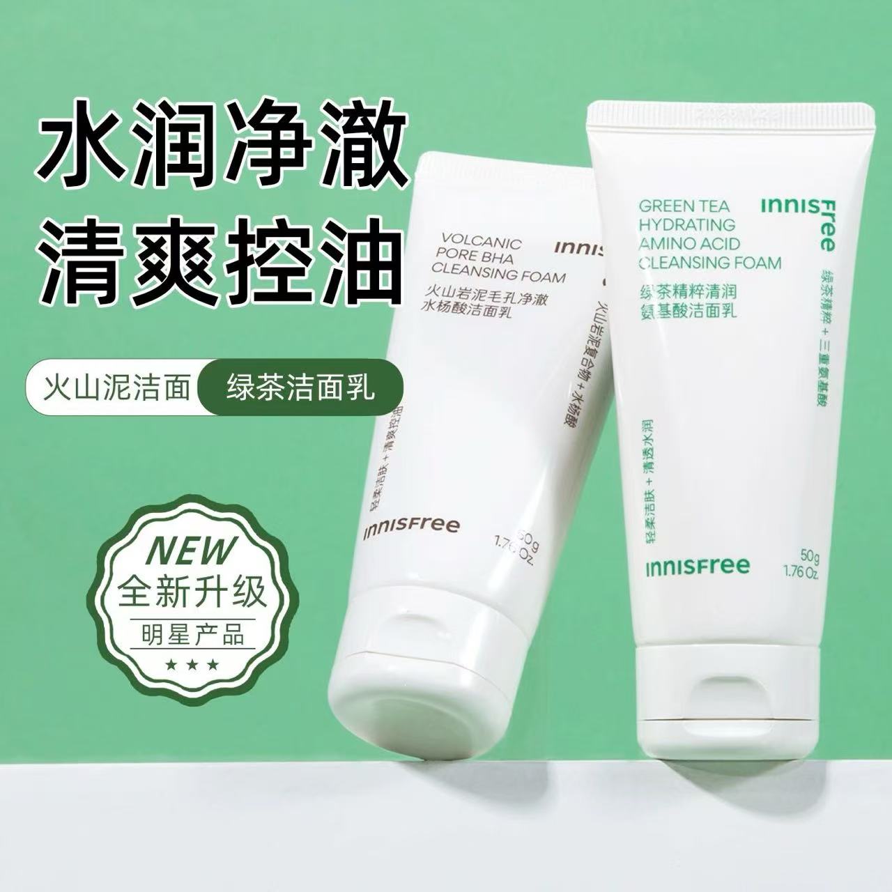 韩国悦诗风吟济州岛绿茶洗面奶 女补水保湿控油清爽洁面乳男士