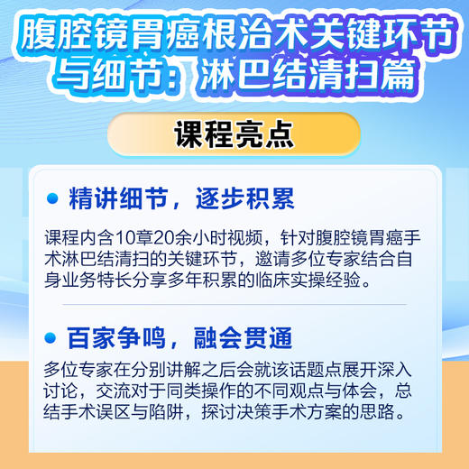 腹腔镜胃癌根治术关键环节与细节：淋巴结清扫篇【U盘版】 商品图2