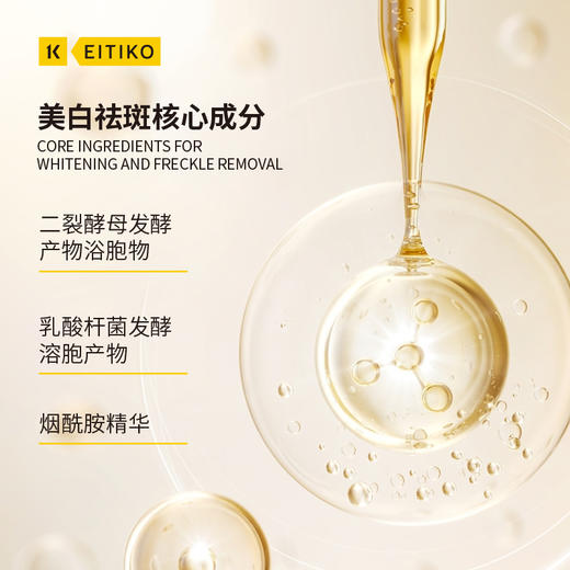 ⁴99元/3瓶【夜用EITIKO美白淡斑精华液】5%法国进口专利烟酰胺精华+二裂酵母发酵物+益生菌  YC04-CR-YK【HOT】 商品图4