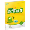 包邮 2026春小学语文默写能手 4下 人教版 部编版  四年级下册 小学语文同步教辅习题集 浙江教育出版社 商品缩略图1