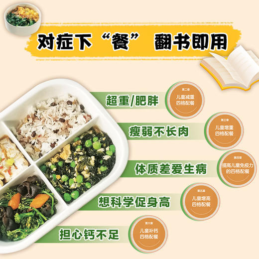 小学生营养餐四格配餐法 商品图1