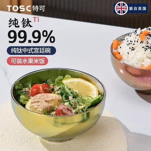 TOSC特可新款中式宫廷碗 | 99.9%纯钛材质、内银外彩设计、双层结构、冰花纹理精致美观、轻盈耐用【HZ】 商品图1