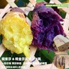 [最农公社]双拼5A糯金莎(红薯/紫薯)免洗恒温糖化红薯买4斤送0.5斤实发4.5斤 商品缩略图2