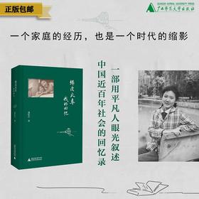 绿皮火车：我的回忆  郑忆石/著