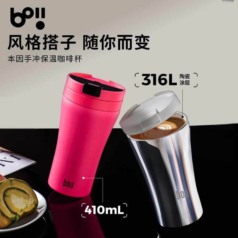 热卖中！！BOII本因手冲咖啡保温杯 316L不锈钢陶瓷涂层内胆 赠滤纸40片/包+杯刷+肩背杯套