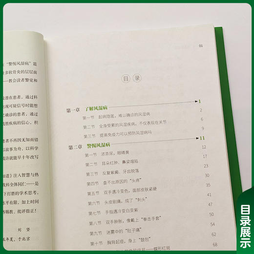 风湿早知道 刘坚 主编 教会读者警觉和辨别风湿病与肿瘤和感染之间的相互伪装 图文并茂 9787567928022 中国协和医科大学出版社 商品图2