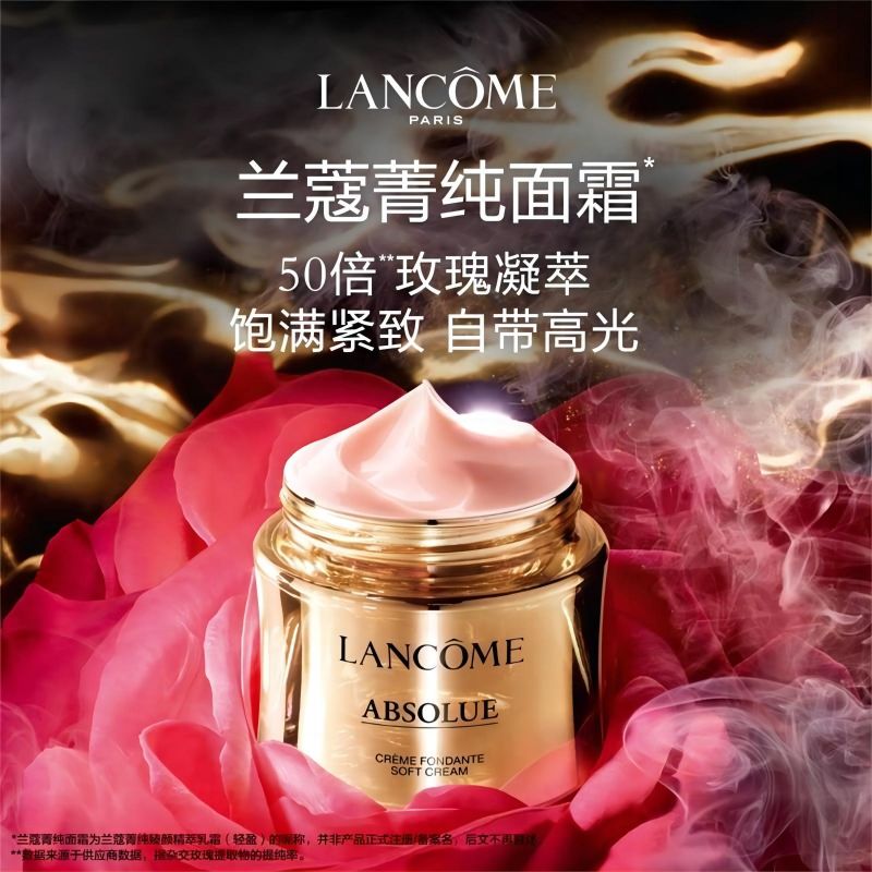 兰蔻菁纯面霜60ml 滋润/轻盈【正常效期】