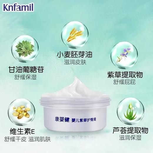康婴健  婴儿紫草护臀膏 商品图5