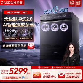 凯度G200洗碗机 家用嵌入式18套+3大容量自动烘干一体