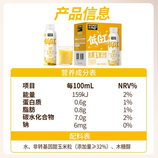水果玉米汁 低GI 轻饮无负担 简约配方 0添加蔗糖 非转基因东北甜玉米 口感清甜 商品图4