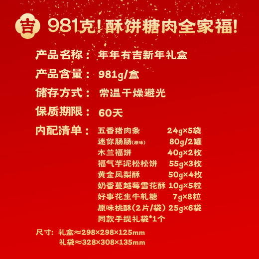 年年有吉新年礼盒 商品图2