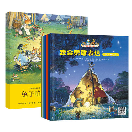 兔子帕西情商启蒙绘本（全5册） 商品图0