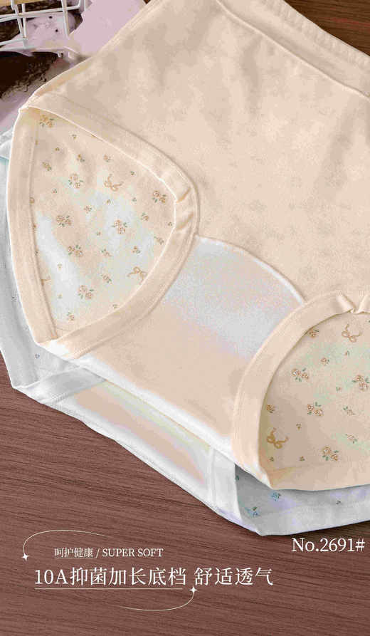 女士中大版精梳棉长绒棉印花内裤三角裤2691 商品图1