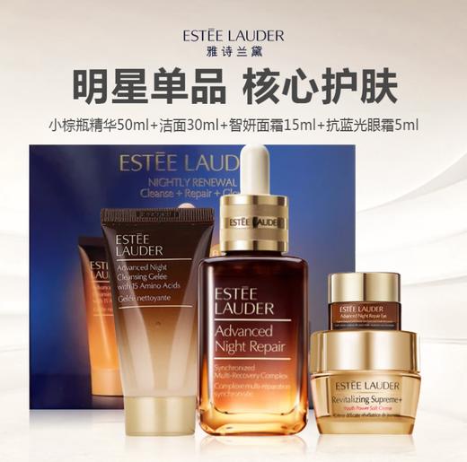 [透小蜜心选]【活动价￥199】雅诗兰黛小棕瓶精华中样旅行装4套装 商品图0