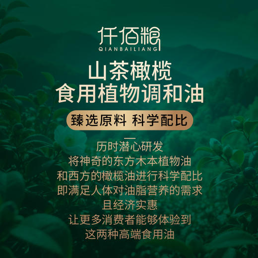 仟佰粮臻萃和美-山茶橄榄食用调和油500ml*2双支礼盒 商品图7