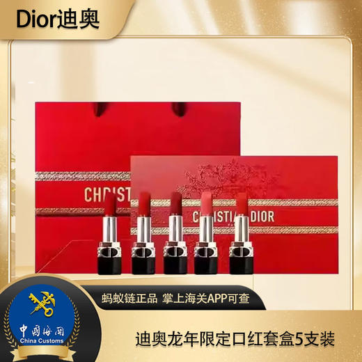 春日限定【G专属】【送礼袋】【保税仓直发·蚂蚁链支持溯源】Dior迪奥龙年限定口红套盒5支装 商品图3