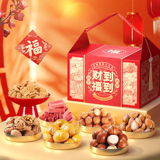 【马年！财到福到坚果礼盒】坚果大礼包礼盒装 零食炒货休闲食品 腰果干果年货 混合坚果礼盒 商品图1