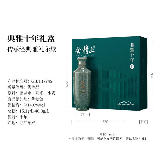 会稽山官旗  典雅十年礼盒双瓶半干型花雕酒绍兴特产糯米加饭老酒 商品图2