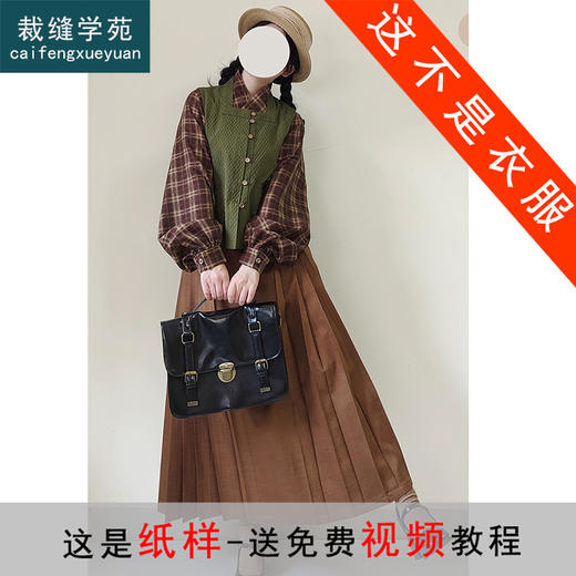 裁缝学苑AH107明制汉服比甲交领衫马面裙套装纸样女装上衣半裙三件套样板 商品图0