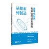 从搜索到创造：数字化时代教师课程研发指南 商品缩略图0