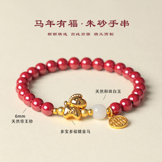 【”朱“事顺意马年本命年手链】朱砂和田玉串珠手链 时尚通勤多财多福金马 紫金朱砂手串 商品图5