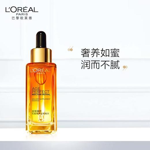 【欧莱雅】B1F金致臻颜花蜜奢养浓萃精华30ml 商品图0