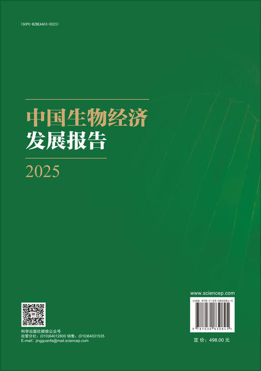 中国生物经济发展报告2025 商品图1