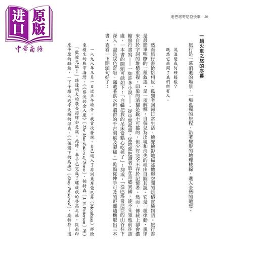 预售 【中商原版】老巴塔哥尼亚快车    一个旅人 从北美到南美  22种火车旅游风情	  保罗 索鲁  马可孛罗 港台原版 商品图3