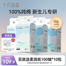婴儿悬挂棉柔巾100%纯棉洗脸巾宝宝干湿两用大包装300抽