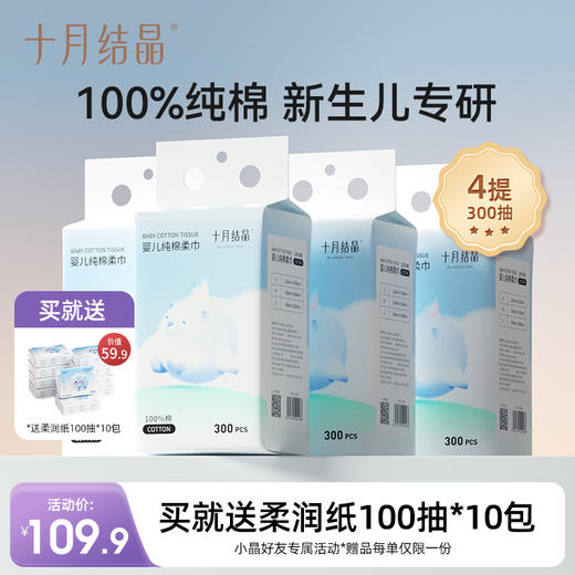 婴儿悬挂棉柔巾100%纯棉洗脸巾宝宝干湿两用大包装300抽 商品图0