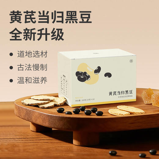 【黄芪当归黑豆】以黑养黑 日常滋养 开袋即食 独立小包 zy 商品图0