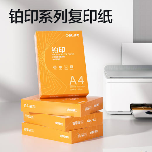【广州区专用链接】得力ZF545铂印复印纸A4-80g-5包（橙色） 商品图2