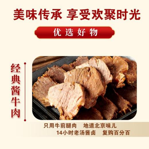 【好吃的】紫光园 熟食礼盒  羊蝎子 老北京酱鸭 酱牛肉 五香烧鸡 款款经典 地道老北京清真特产 火锅聚餐快手菜 商品图9
