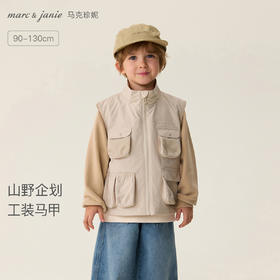 马克珍妮山野计划男童工装马甲2026年春装新款560006