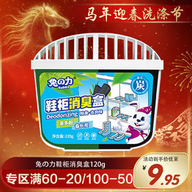 兔の力鞋柜消臭盒120g